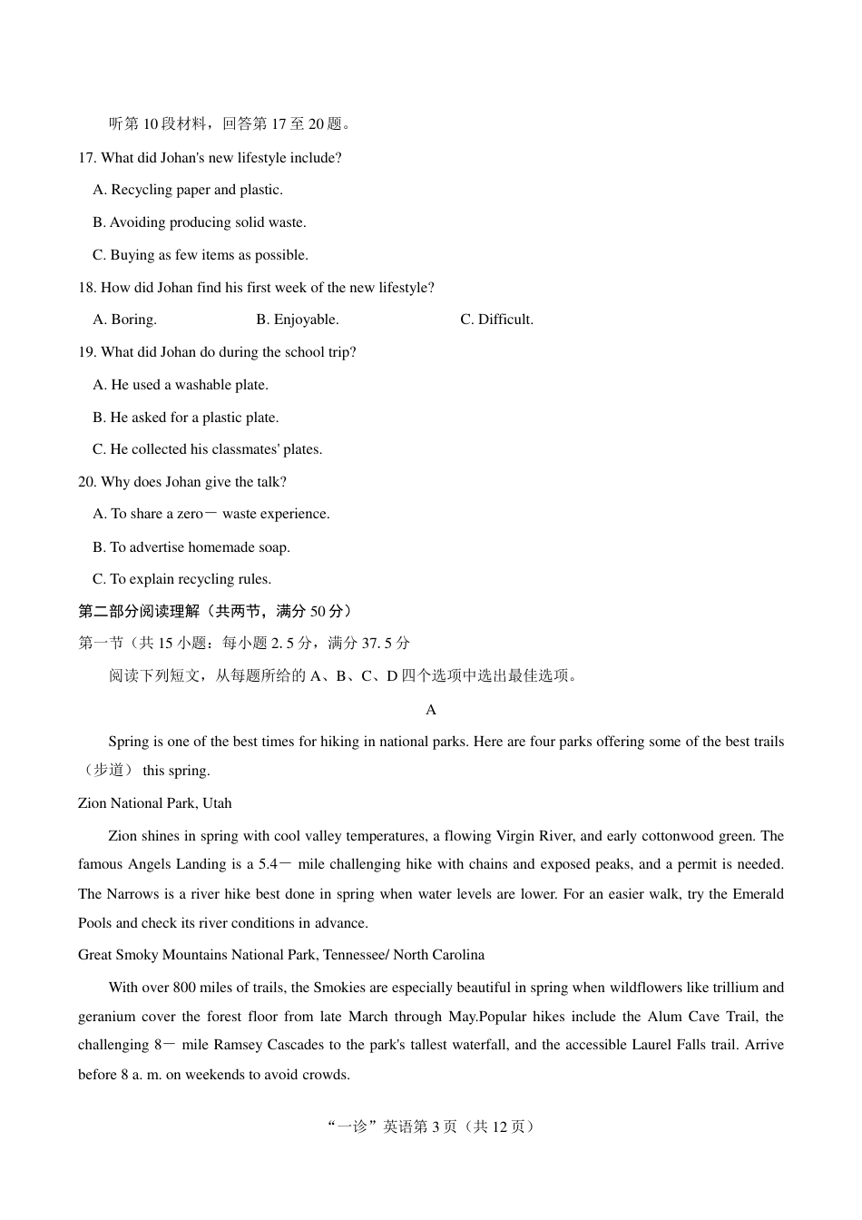 南充市高2027届高三（一诊） 英语试卷（含官方答案）.pdf_第3页