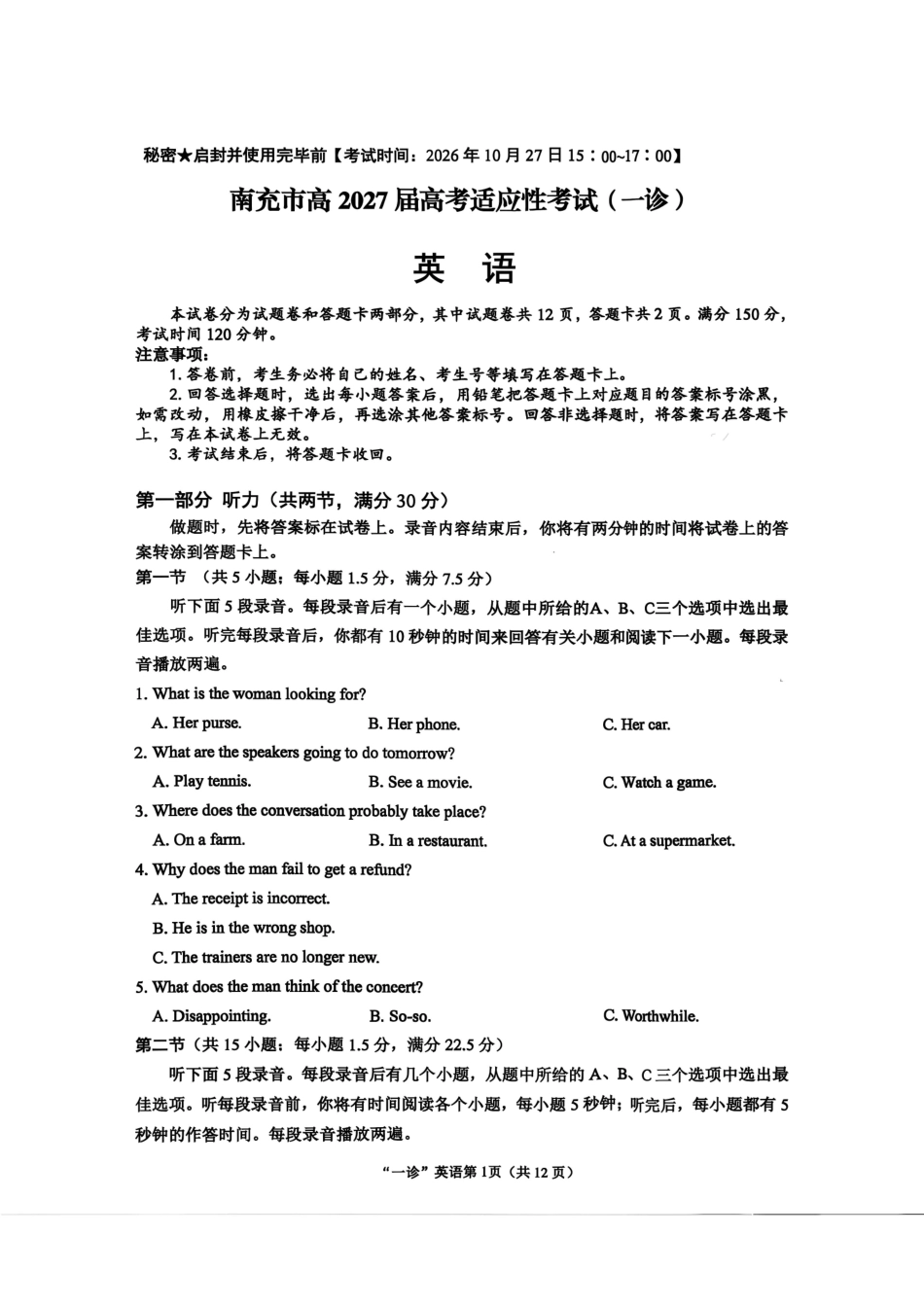 南充市高2027届高三高考适应性考试（一诊） 英语试卷（含官方答案）原卷.pdf_第1页