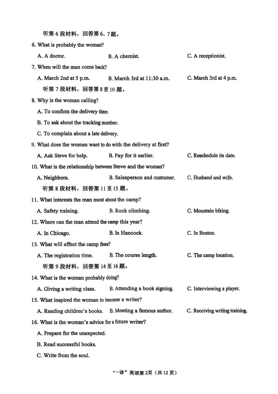 南充市高2027届高三高考适应性考试（一诊） 英语试卷（含官方答案）原卷.pdf_第2页