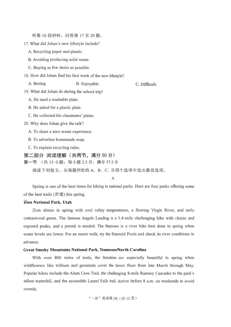 南充市高2027届高三高考适应性考试（一诊） 英语试卷（含官方答案）原卷.pdf_第3页