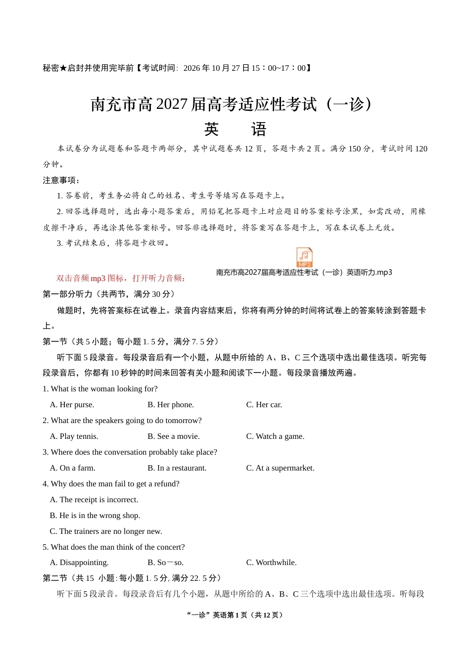 南充市高2027届高三高考适应性考试（一诊）英语试卷（含官方答案）+听力音频.docx_第1页