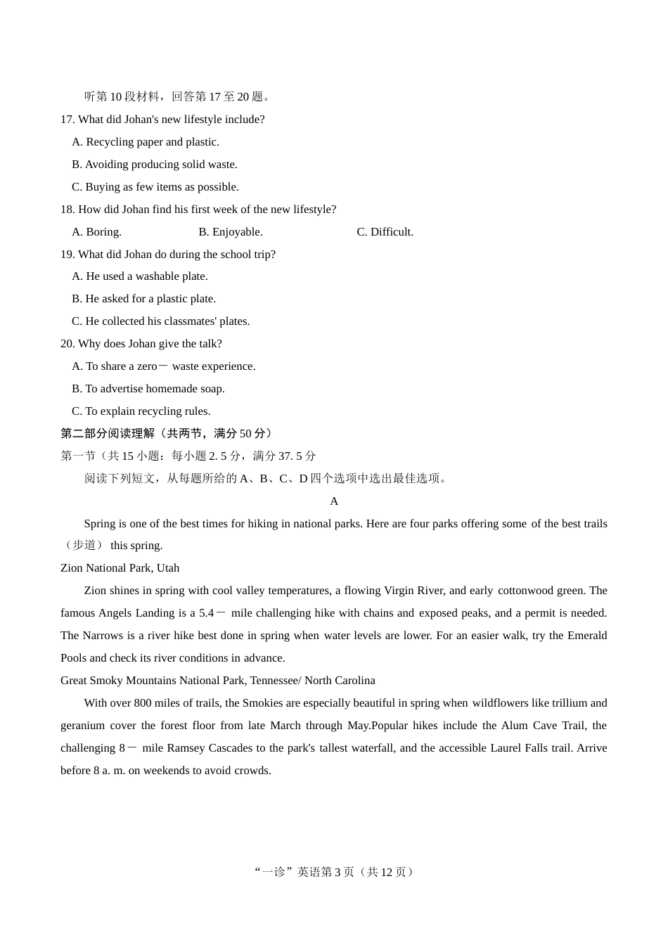 南充市高2027届高三高考适应性考试（一诊）英语试卷（含官方答案）+听力音频.docx_第3页