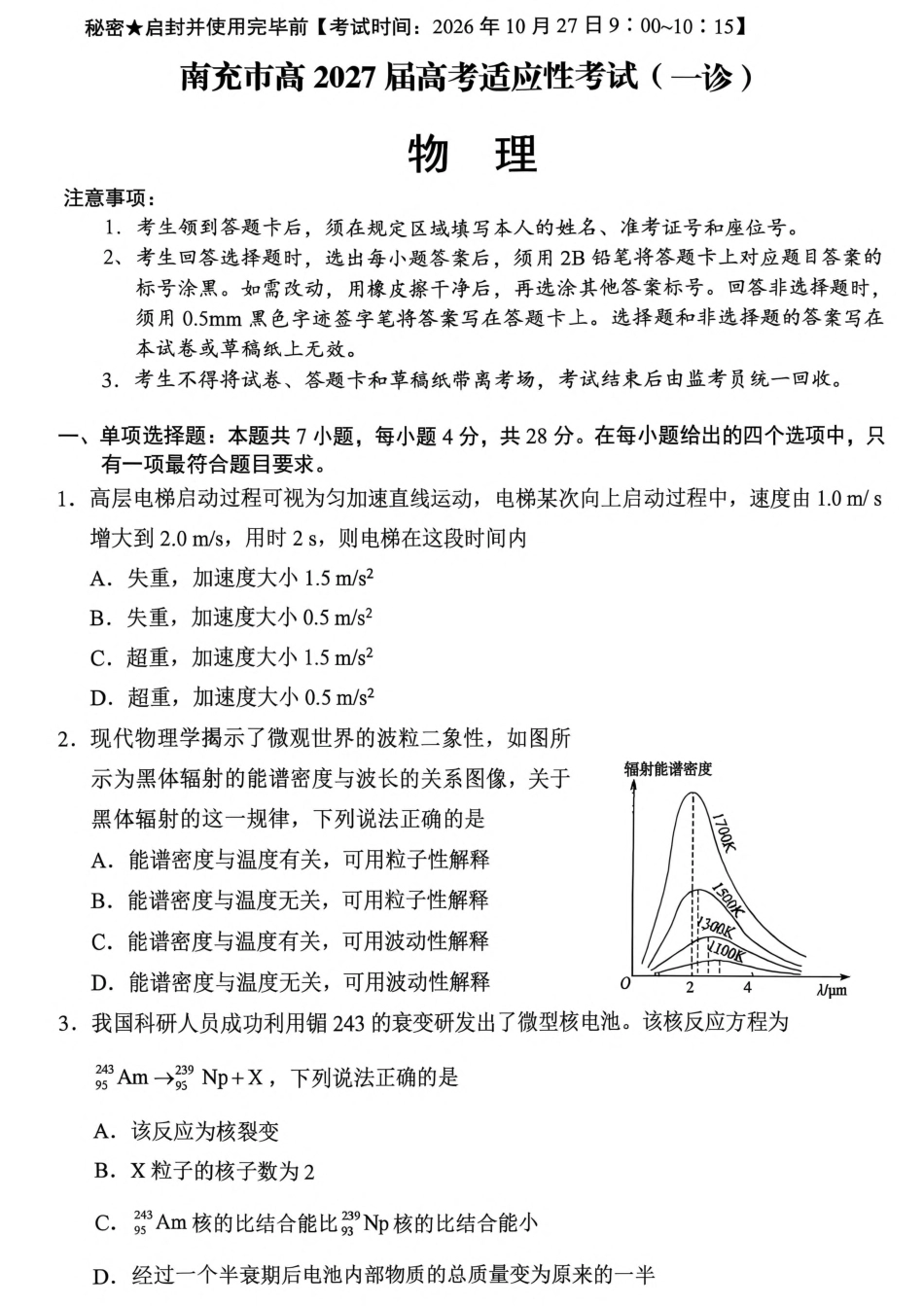 南充市高2027届高三（一诊） 物理试卷（含官方答案）.pdf_第1页
