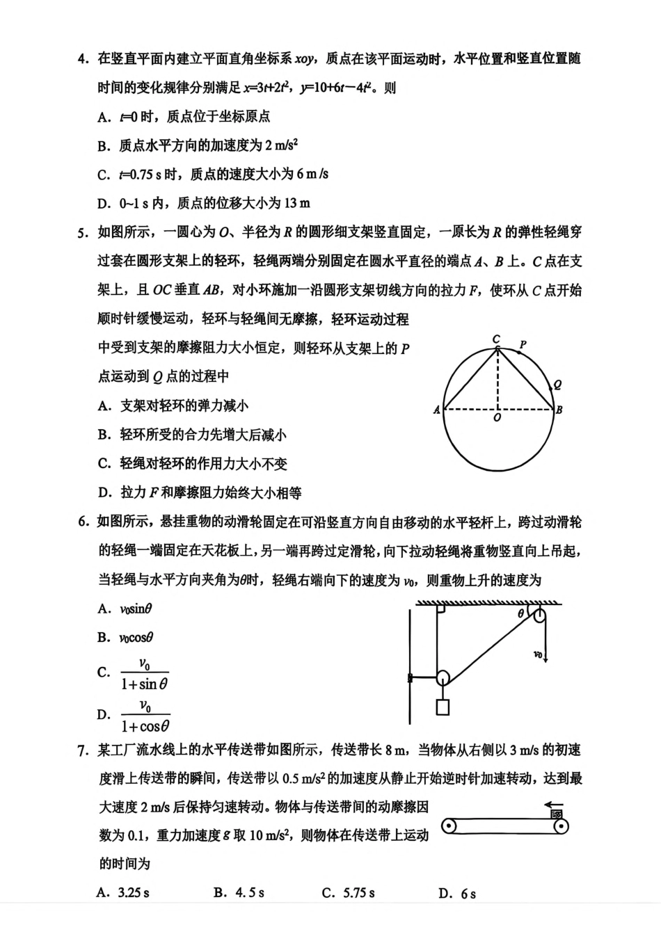 南充市高2027届高三（一诊） 物理试卷（含官方答案）.pdf_第2页