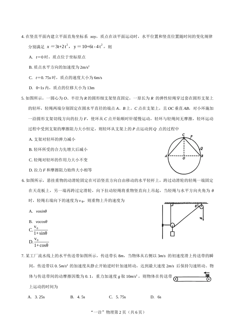 南充市高2027届高三高考适应性考试（一诊）物理试卷（含官方答案）.docx_第2页