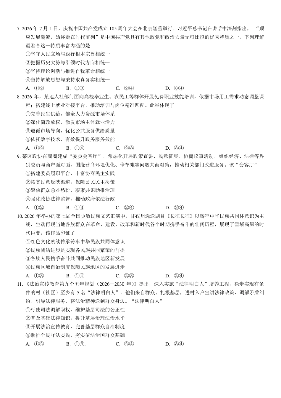南充市高2027届高三（一诊） 政治试卷（含官方答案）.pdf_第3页