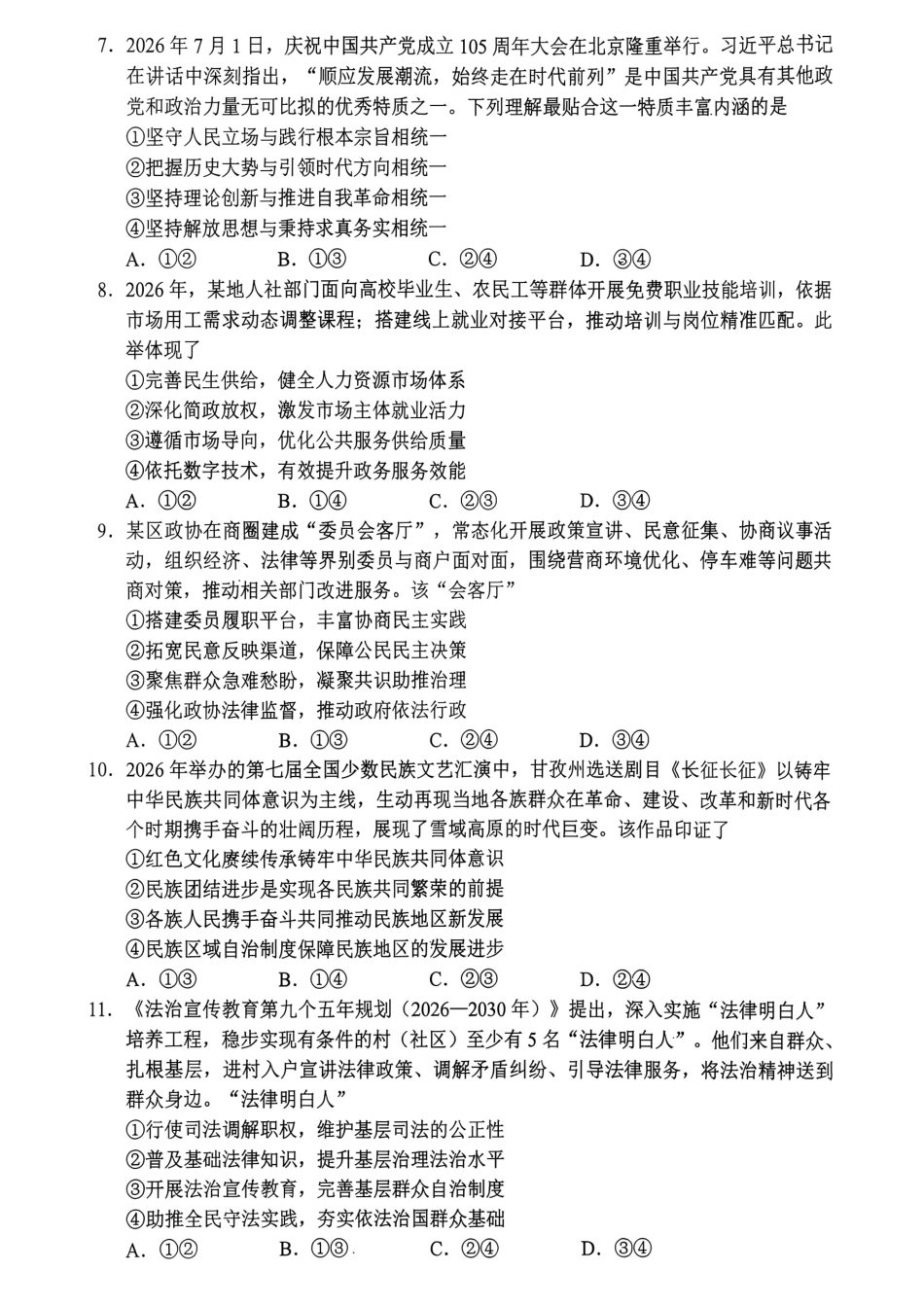 南充市高2027届高三高考适应性考试（一诊）政治试卷（含官方答案）原卷.pdf_第3页