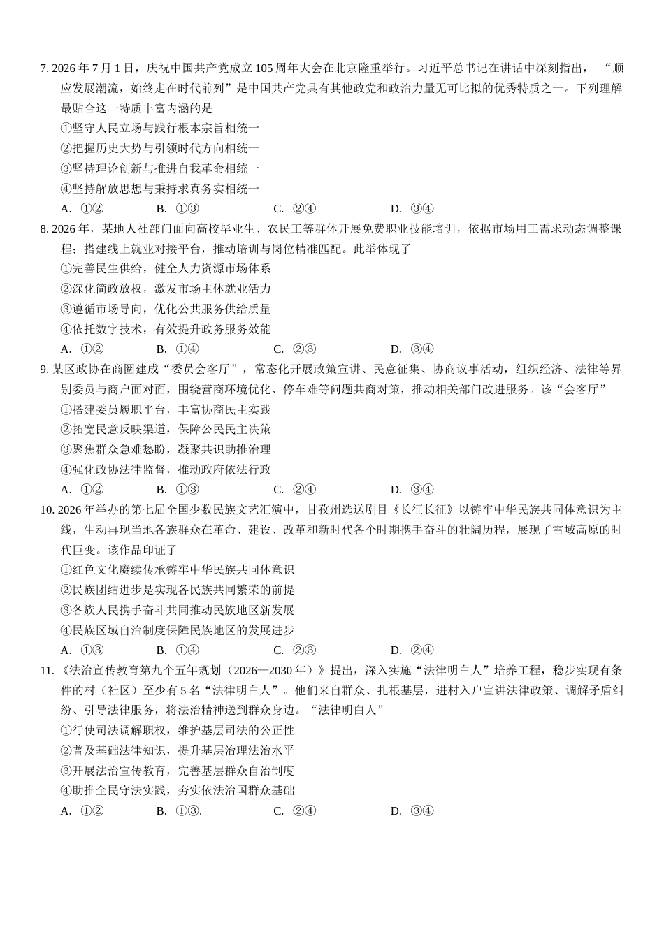 南充市高2027届高三高考适应性考试（一诊）政治试卷（含官方答案）.docx_第3页