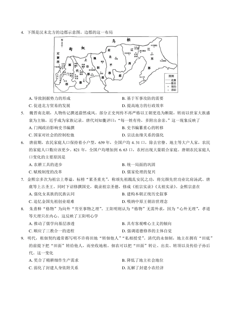 南充市高2027届高三（一诊） 历史试卷（含官方答案）.pdf_第2页