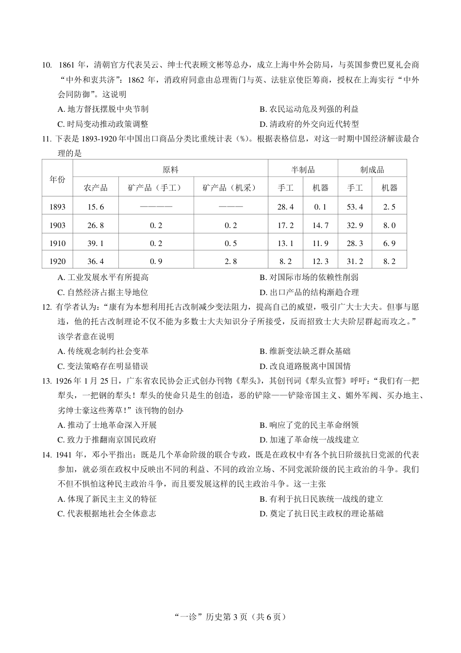 南充市高2027届高三（一诊） 历史试卷（含官方答案）.pdf_第3页