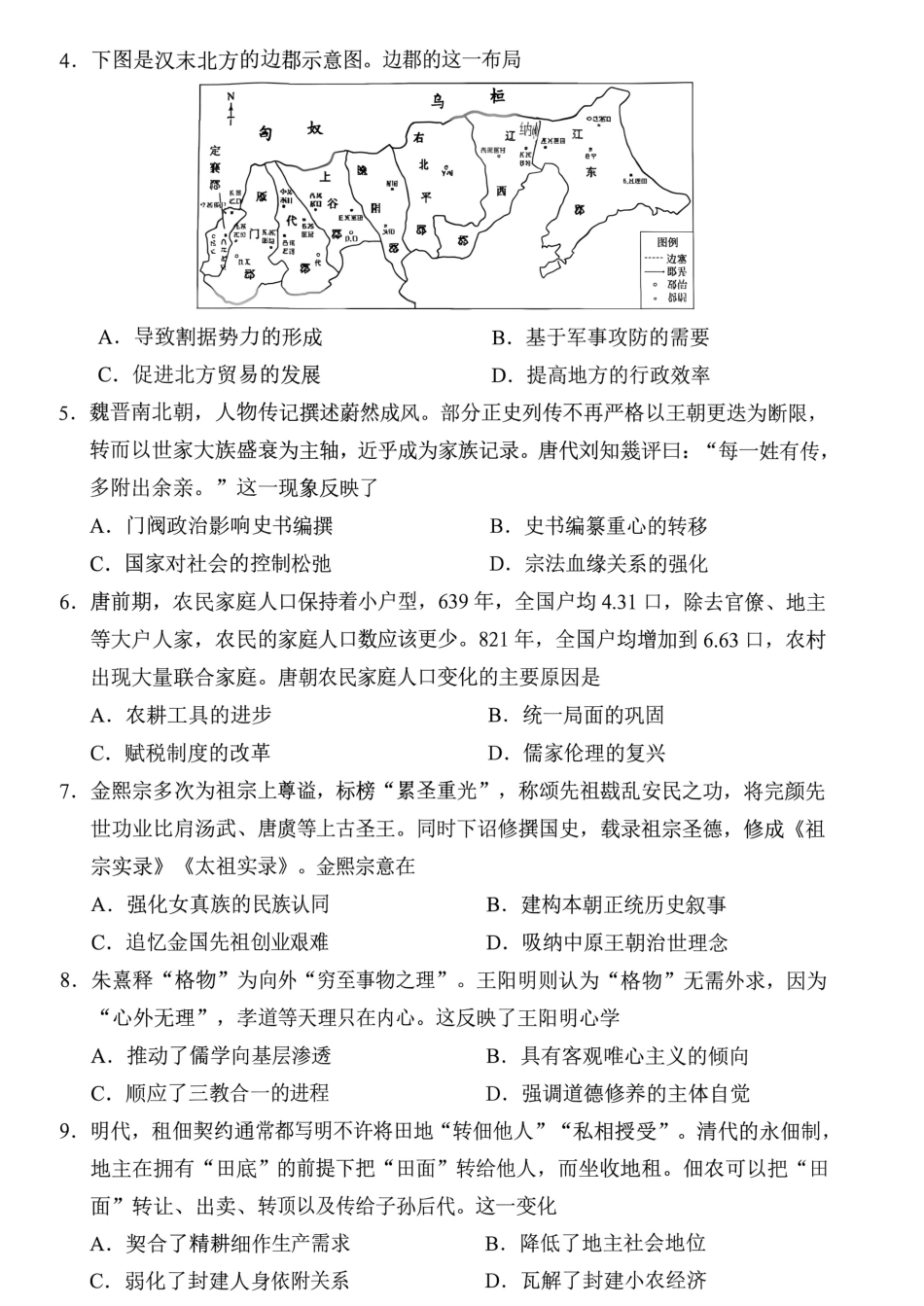 南充市高2027届高三高考适应性考试（一诊）历史试卷（含官方答案）原卷.pdf_第2页