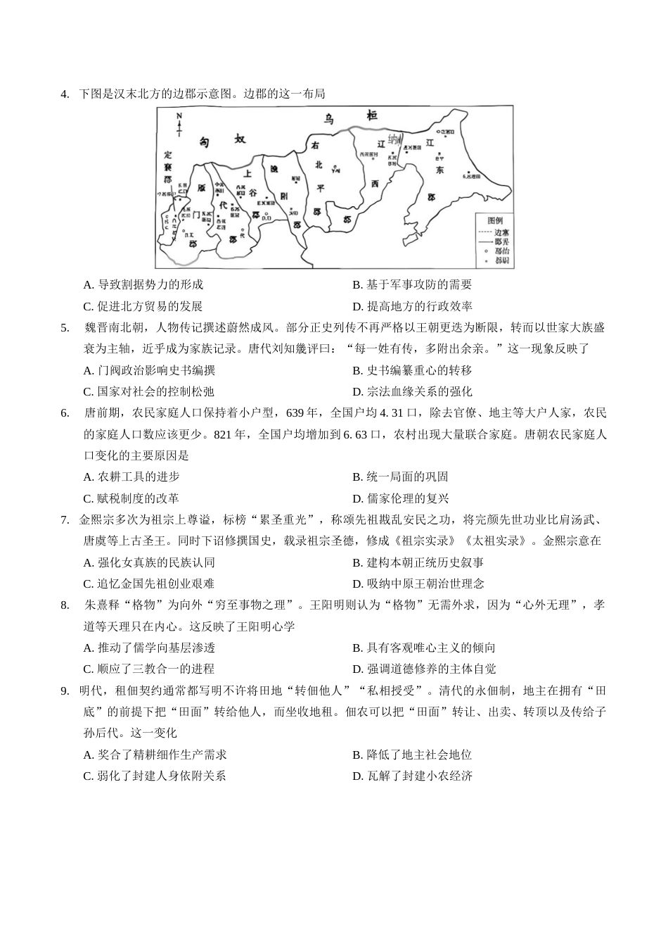南充市高2027届高三高考适应性考试（一诊）历史试卷（含官方答案）.docx_第2页