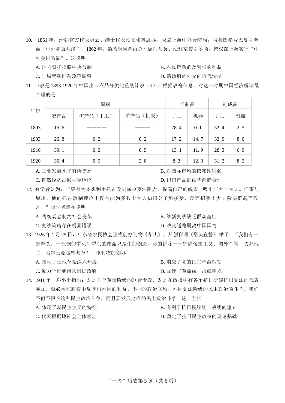 南充市高2027届高三高考适应性考试（一诊）历史试卷（含官方答案）.docx_第3页