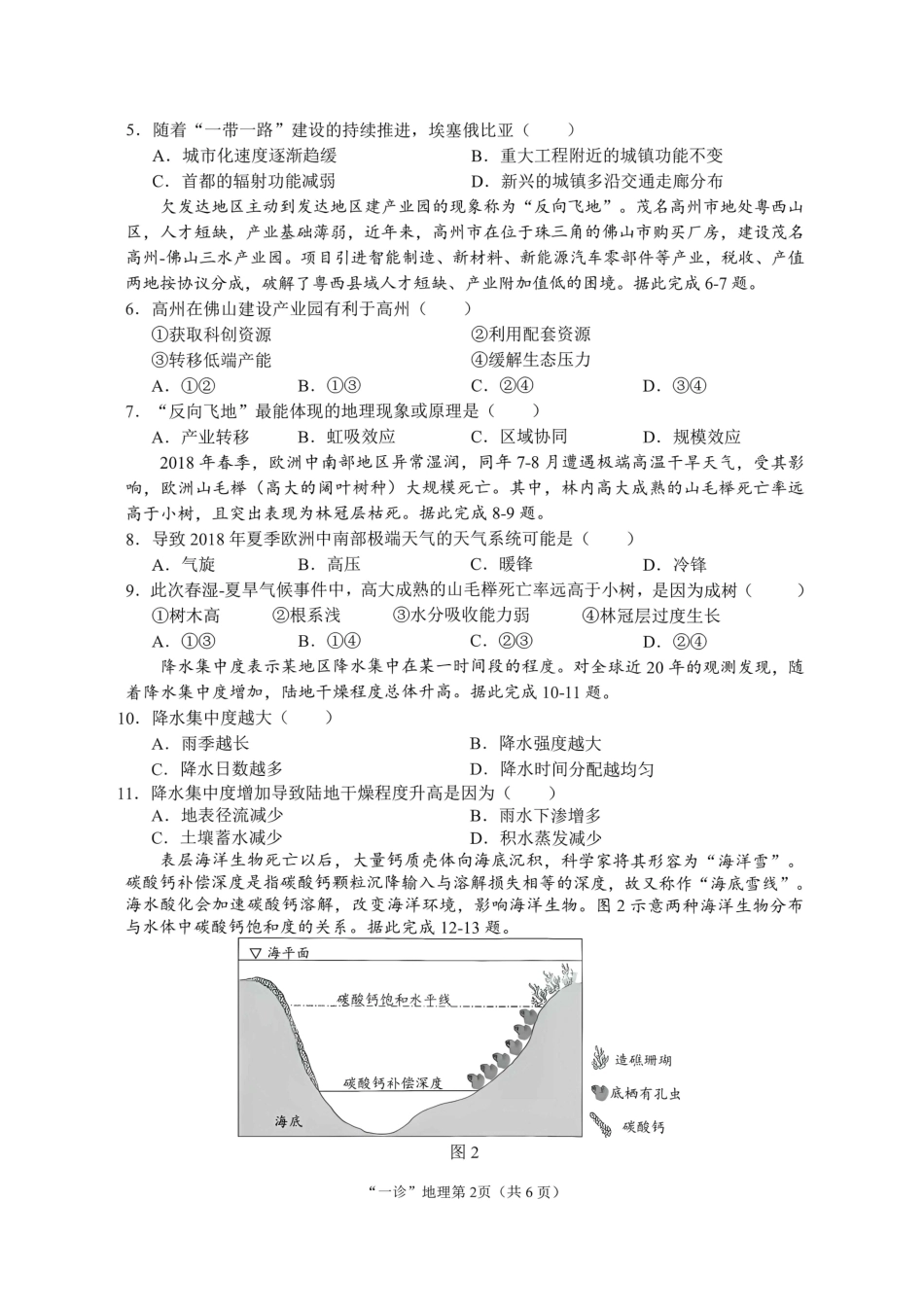 南充市高2027届高三高考适应性考试（一诊）地理试卷（含官方答案）原卷.pdf_第2页