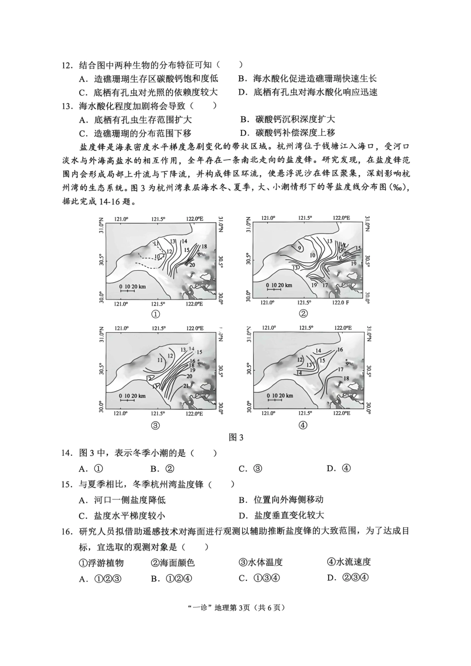 南充市高2027届高三高考适应性考试（一诊）地理试卷（含官方答案）原卷.pdf_第3页