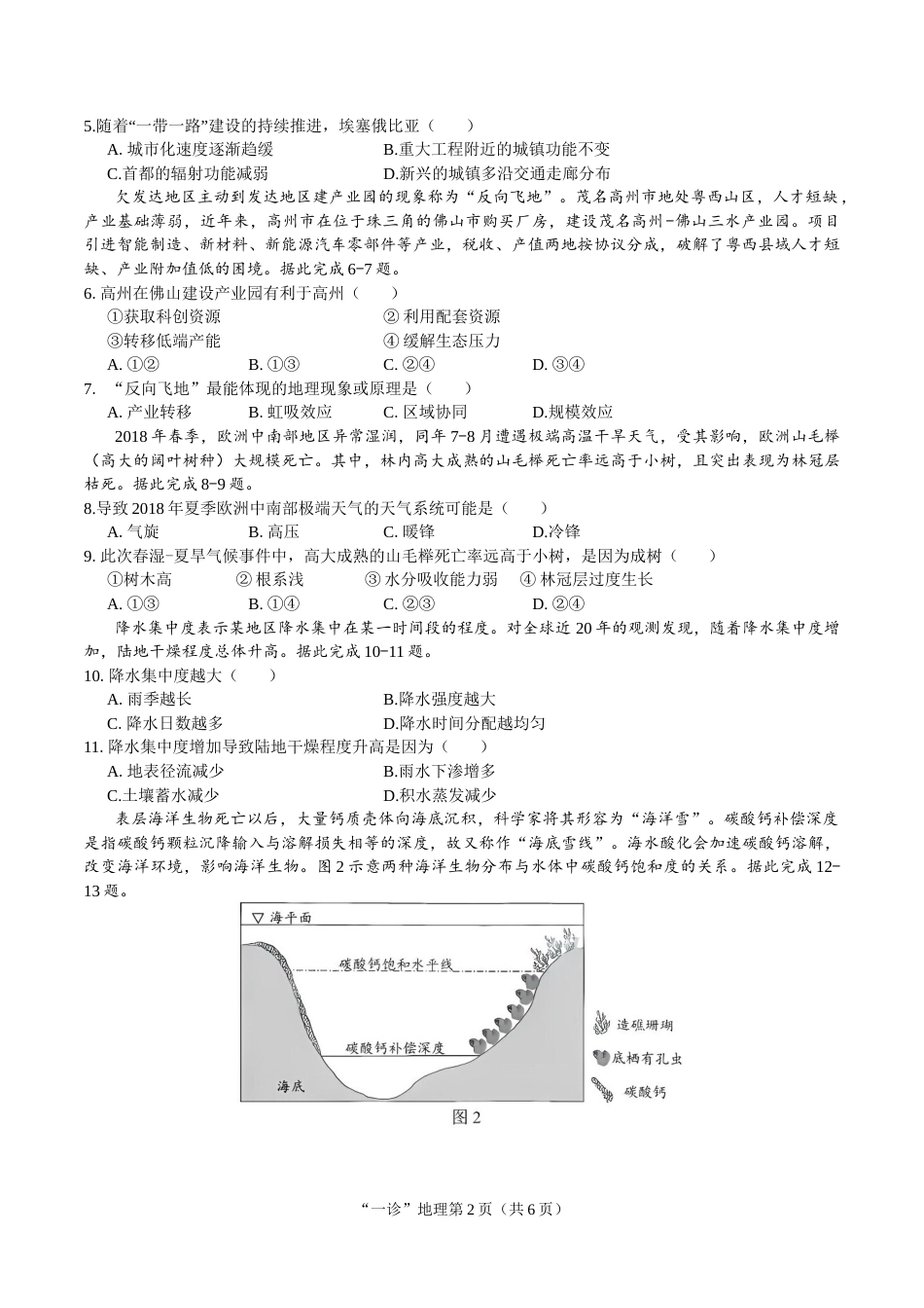 南充市高2027届高三高考适应性考试（一诊）地理试卷（含官方答案）.docx_第2页