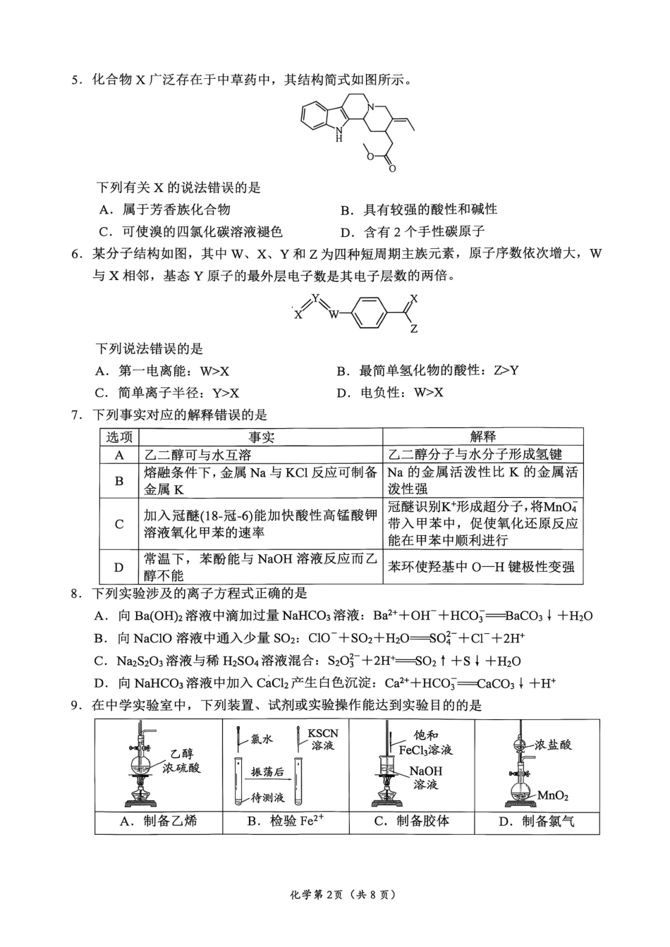（九科全套）南充市高2027届高三（一诊）九科试卷（含标准答案）.pdf_第3页