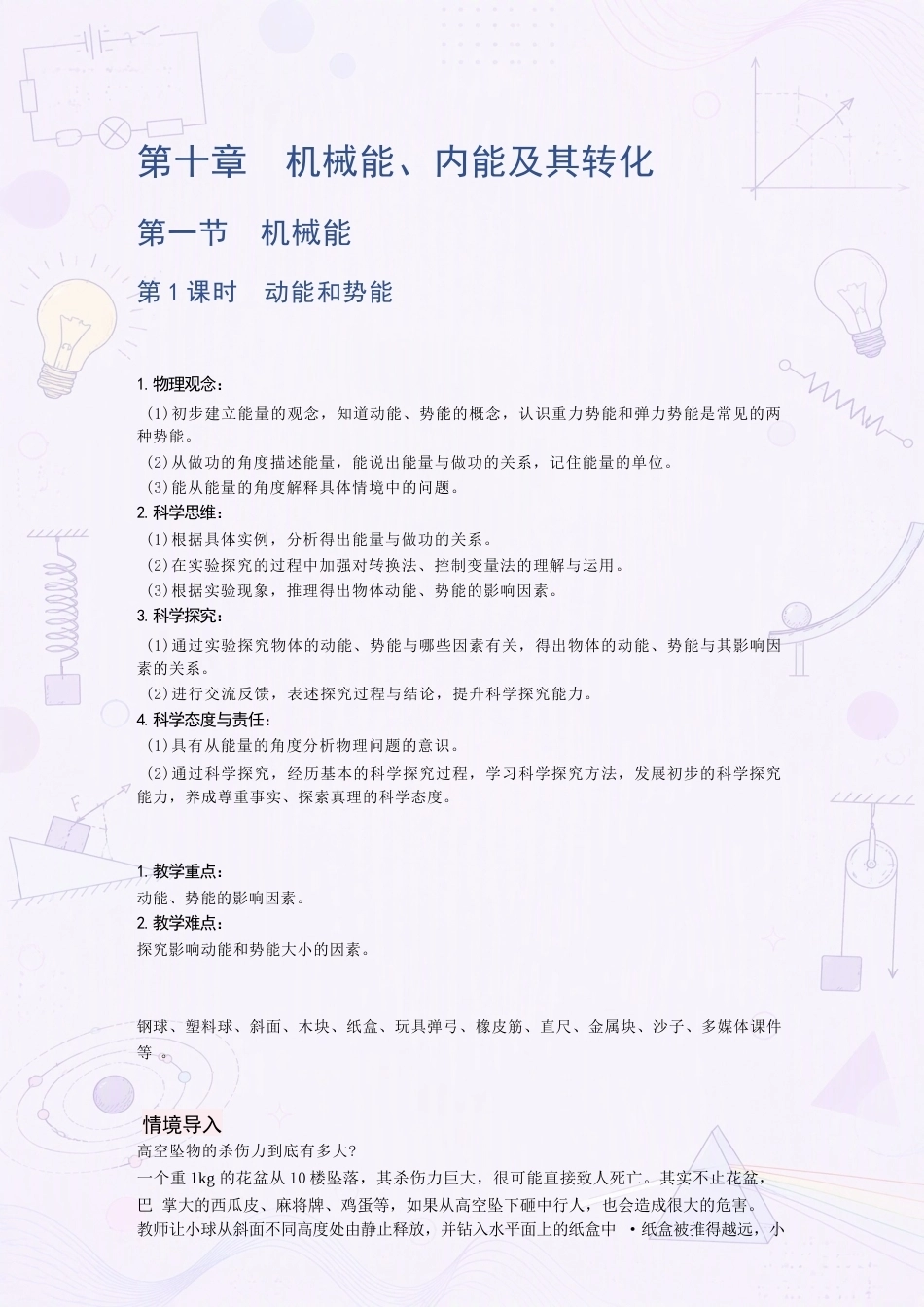2025年秋新北师大版初中物理九年级上册全册教案合集（.docx_第2页