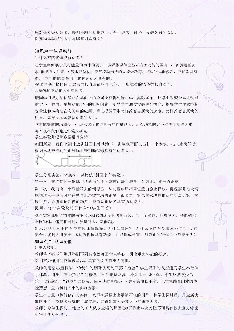 2025年秋新北师大版初中物理九年级上册全册教案合集（.docx_第3页