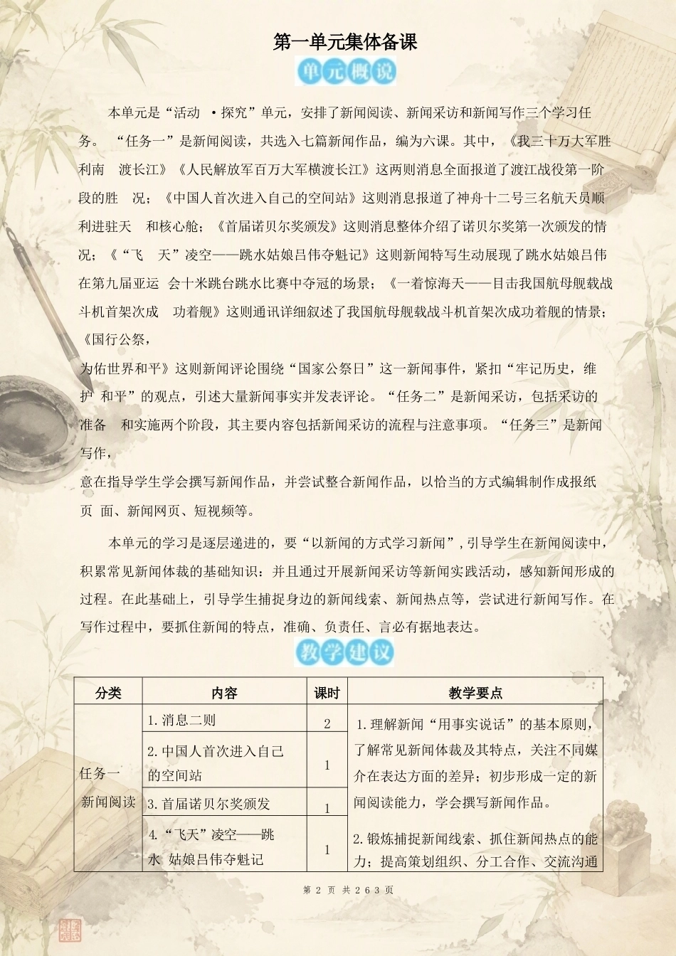 部编版初中语文八年级上册全册教学设计合集（2025年秋）.docx_第2页
