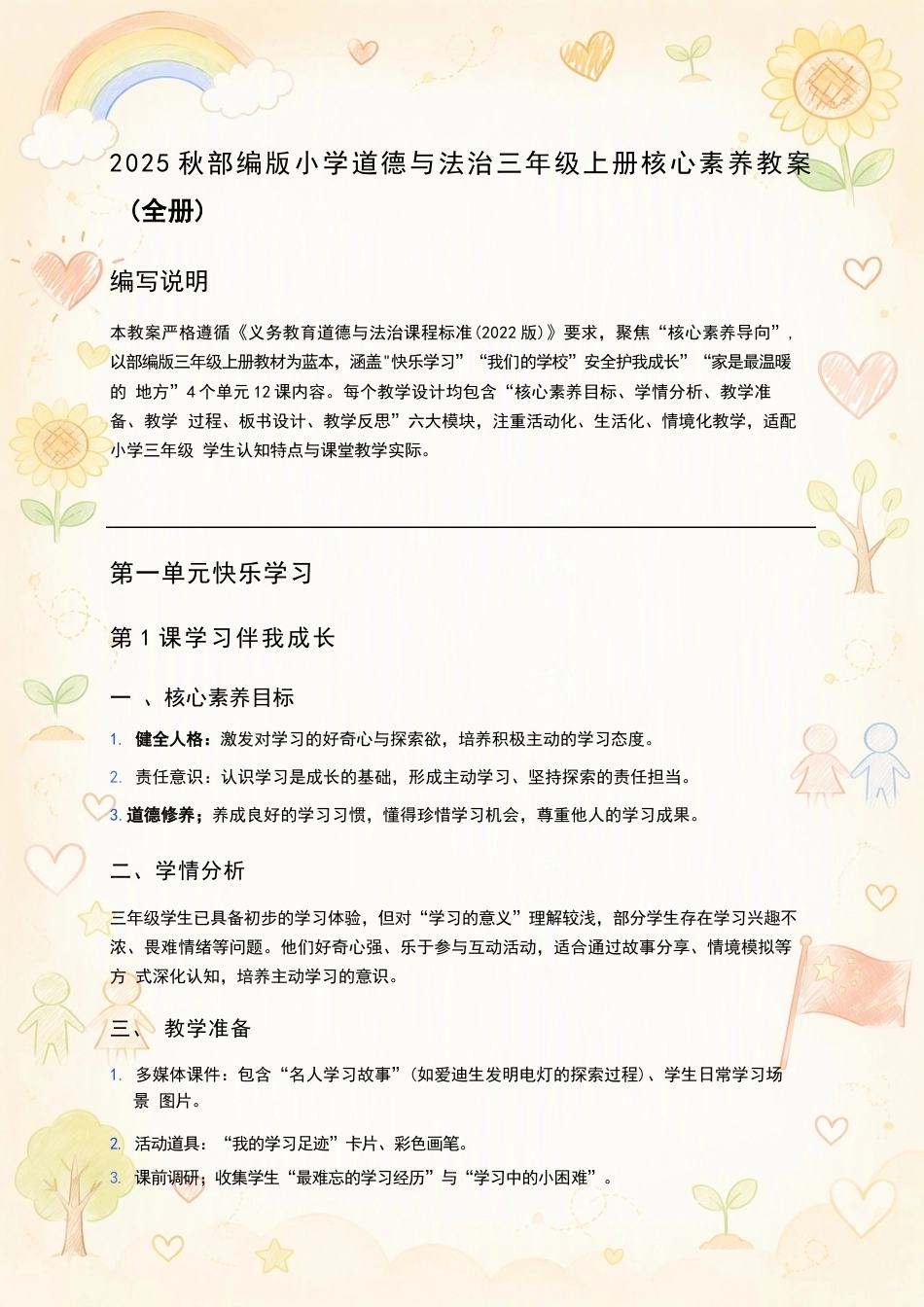 部编版小学道德与法治三年级上册全册核心素养教案合集（2025年秋）.docx_第2页