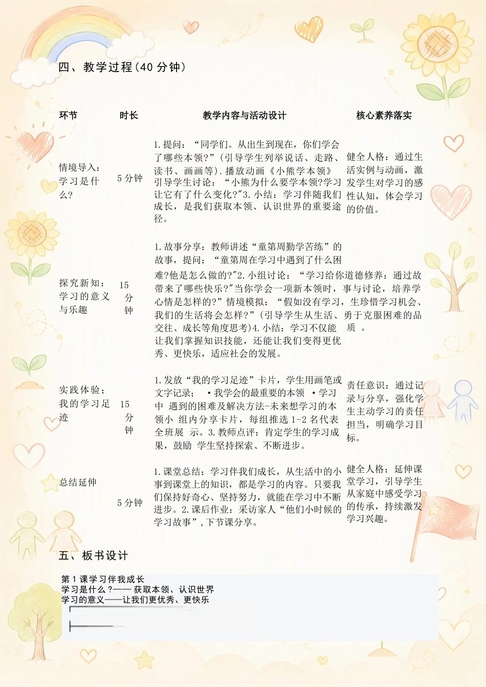 部编版小学道德与法治三年级上册全册核心素养教案合集（2025年秋）.docx_第3页