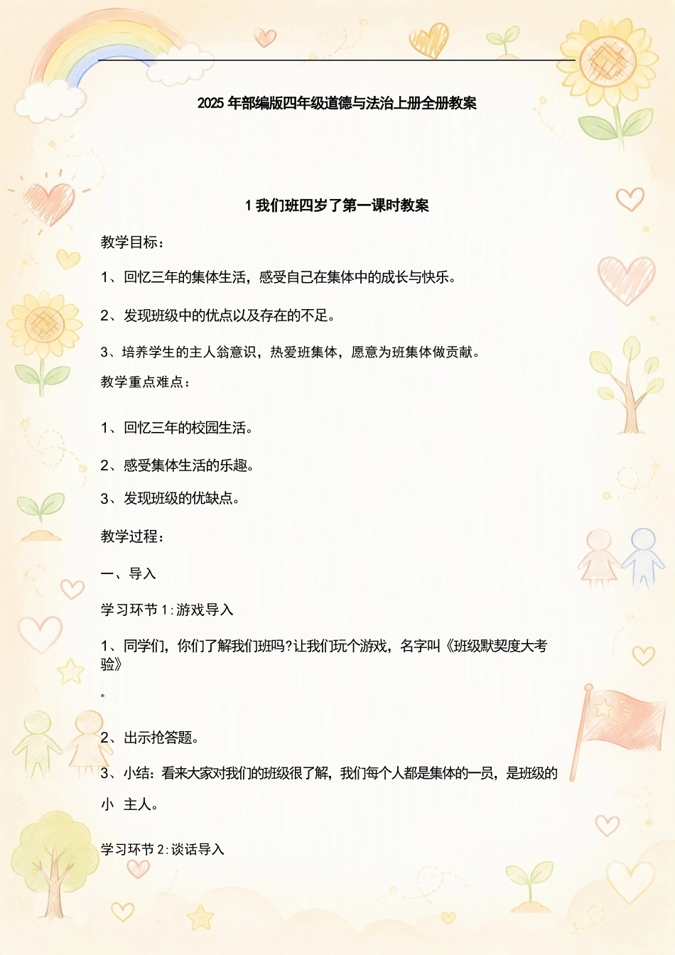 部编版小学道德与法治四年级上册全册教案合集（2025年）.docx_第2页