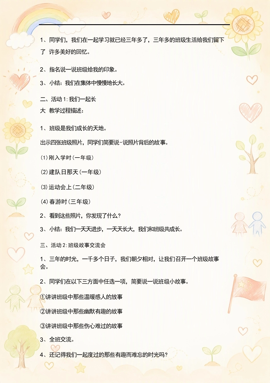 部编版小学道德与法治四年级上册全册教案合集（2025年）.docx_第3页