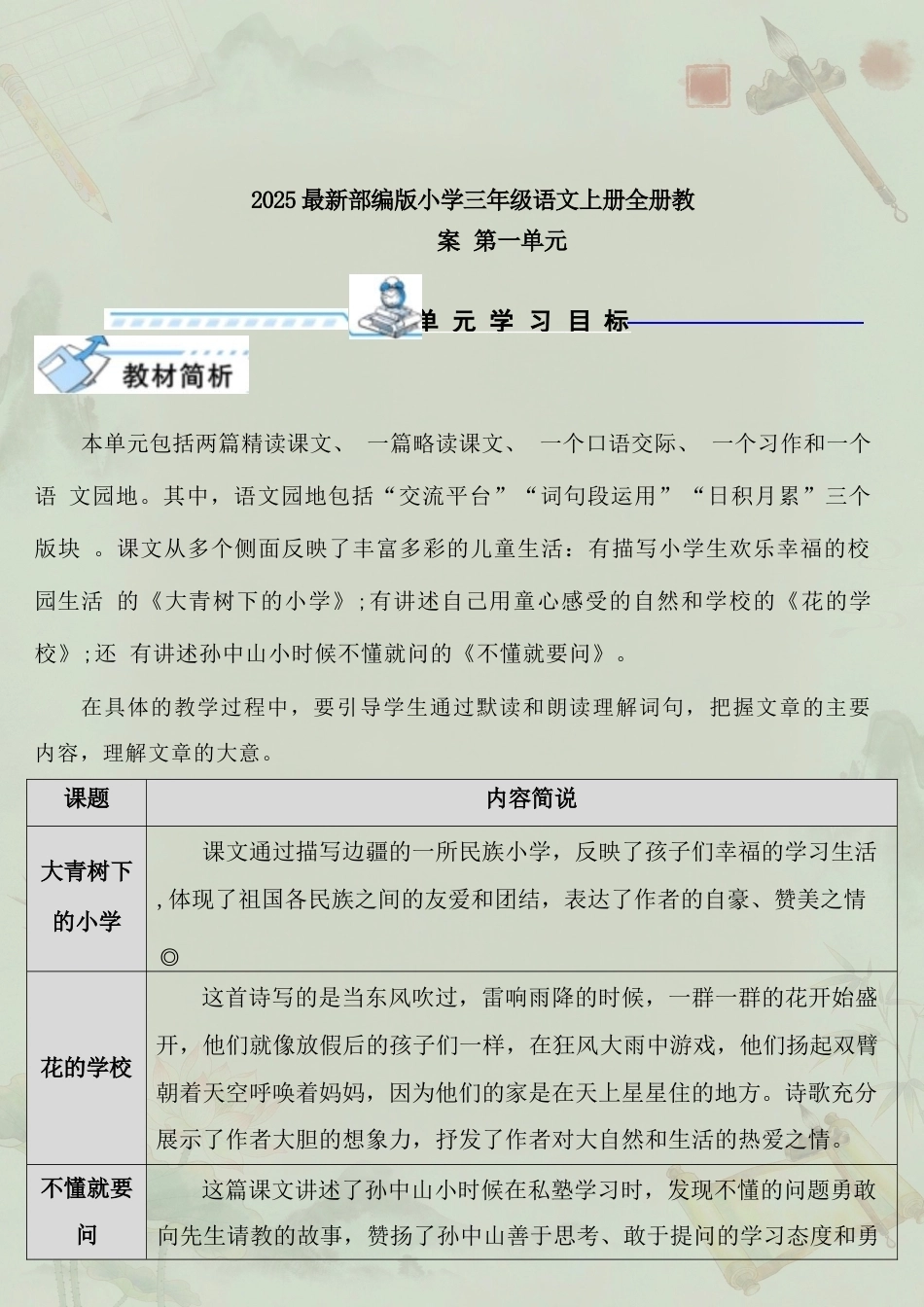 部编版小学语文三年级上册全册教案合集（2025年最新版）.docx_第2页
