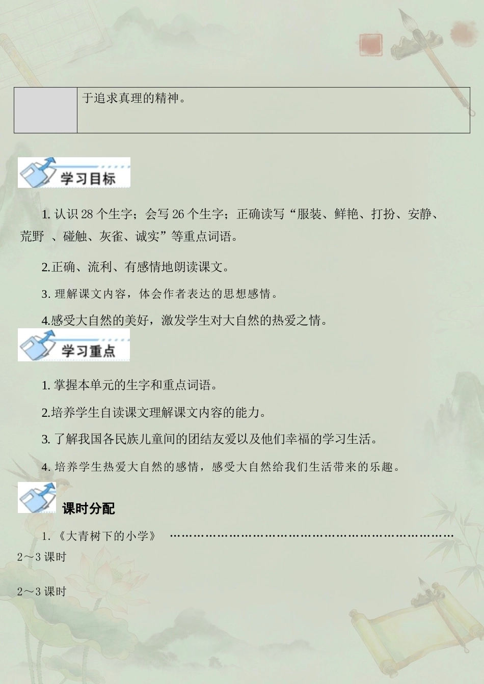 部编版小学语文三年级上册全册教案合集（2025年最新版）.docx_第3页