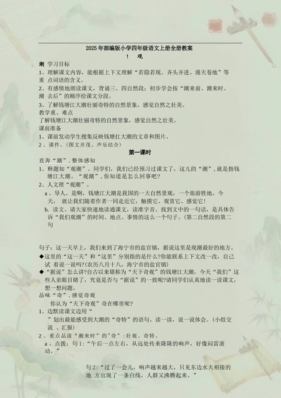 部编版小学语文四年级上册全册教案合集（2025年）.docx_第2页