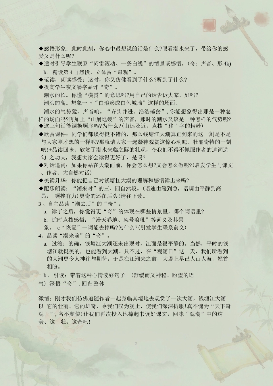 部编版小学语文四年级上册全册教案合集（2025年）.docx_第3页