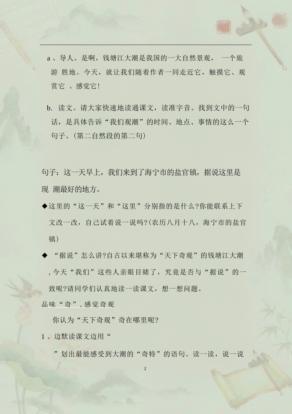 部编版小学语文四年级上册全册教案合集（2025年最新版）.docx_第3页