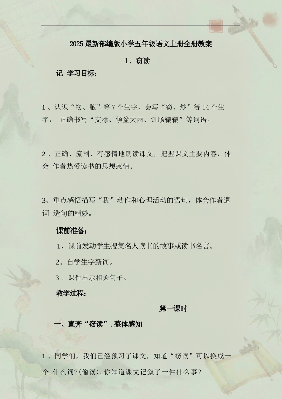 部编版小学语文五年级上册全册教案合集（2025年最新版）.docx_第2页