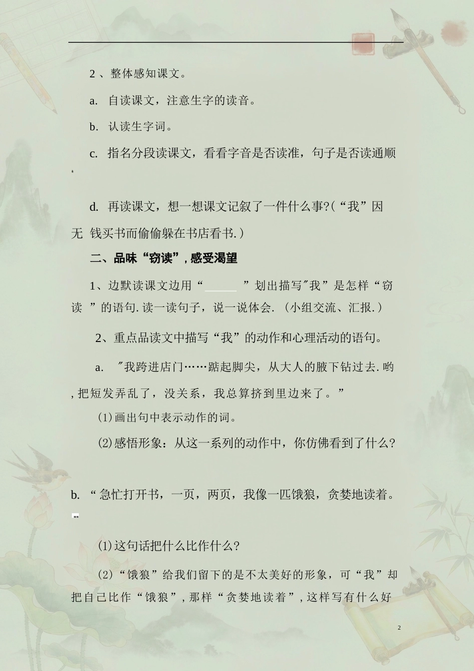 部编版小学语文五年级上册全册教案合集（2025年最新版）.docx_第3页