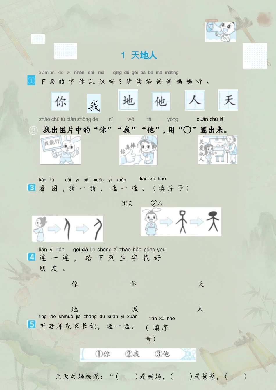 部编版小学语文一年级上册全册同步练习合集（2025年秋）.docx_第2页