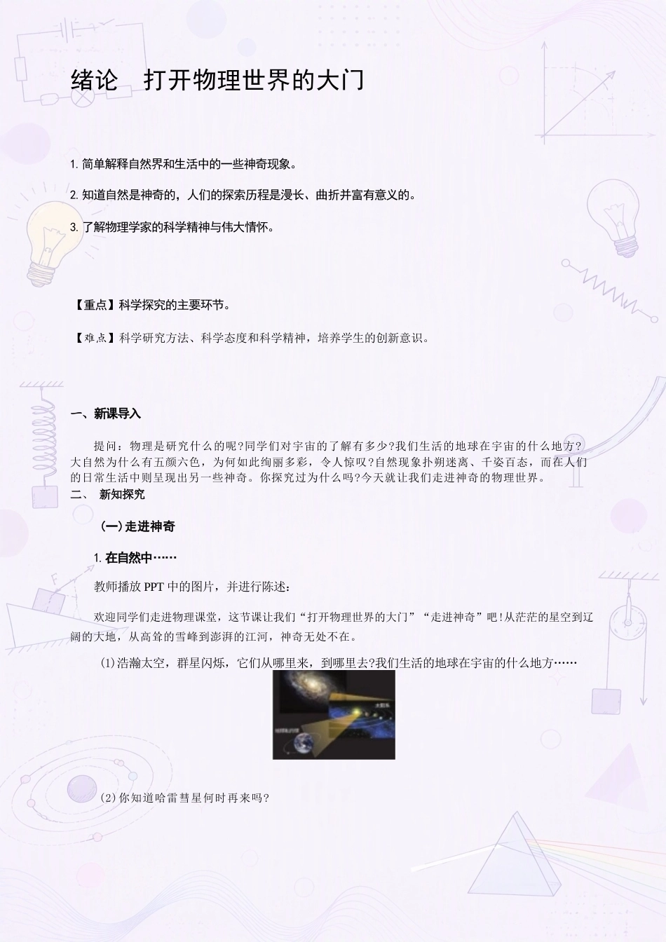沪科版初中物理八年级上册全册教案合集（2025年秋）.docx_第2页