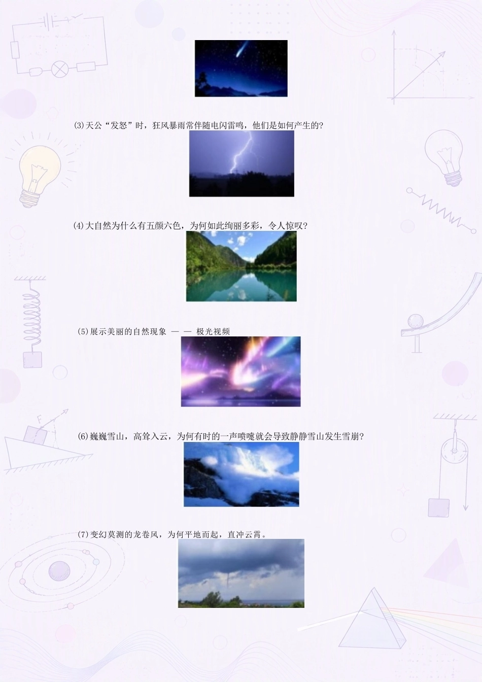 沪科版初中物理八年级上册全册教案合集（2025年秋）.docx_第3页