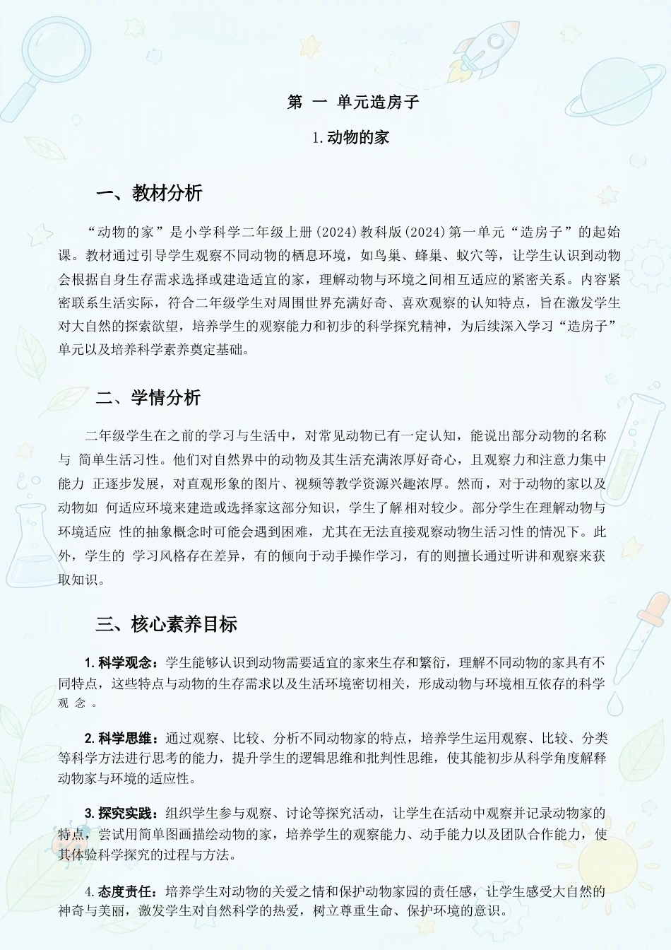 教科版小学科学二年级上册全册教案教学设计合集（2024版·2025年秋）.docx_第3页