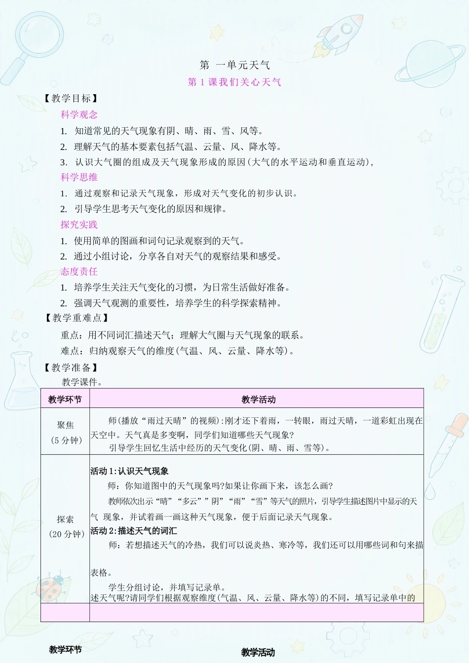 教科版小学科学三年级上册全册教案合集（2025年秋新版）.docx_第2页