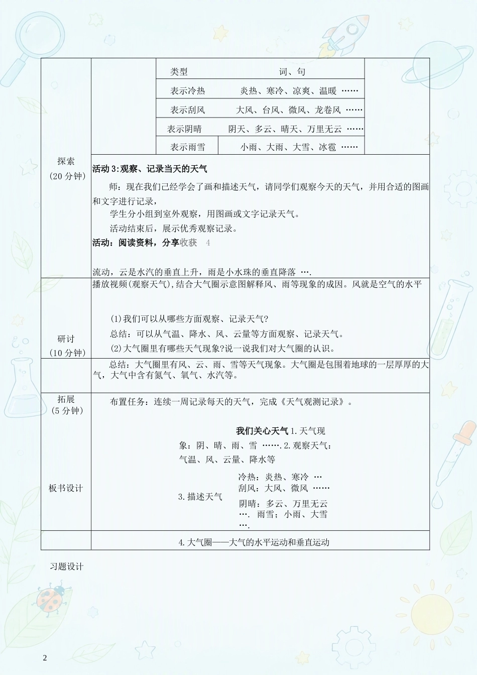 教科版小学科学三年级上册全册教案合集（2025年秋新版）.docx_第3页