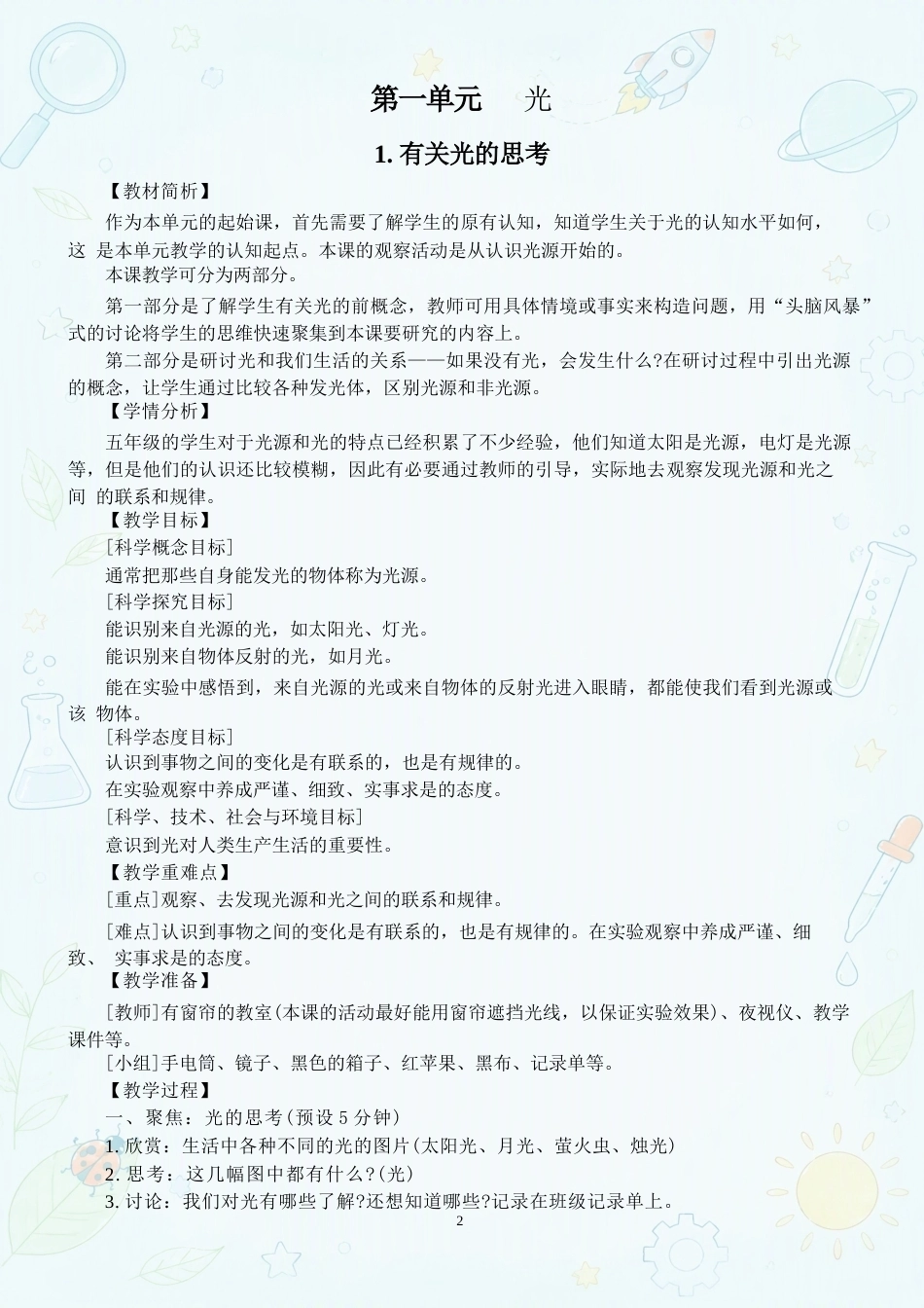 教科版小学科学五年级上册全册教案合集（2024—2025学年）.docx_第3页