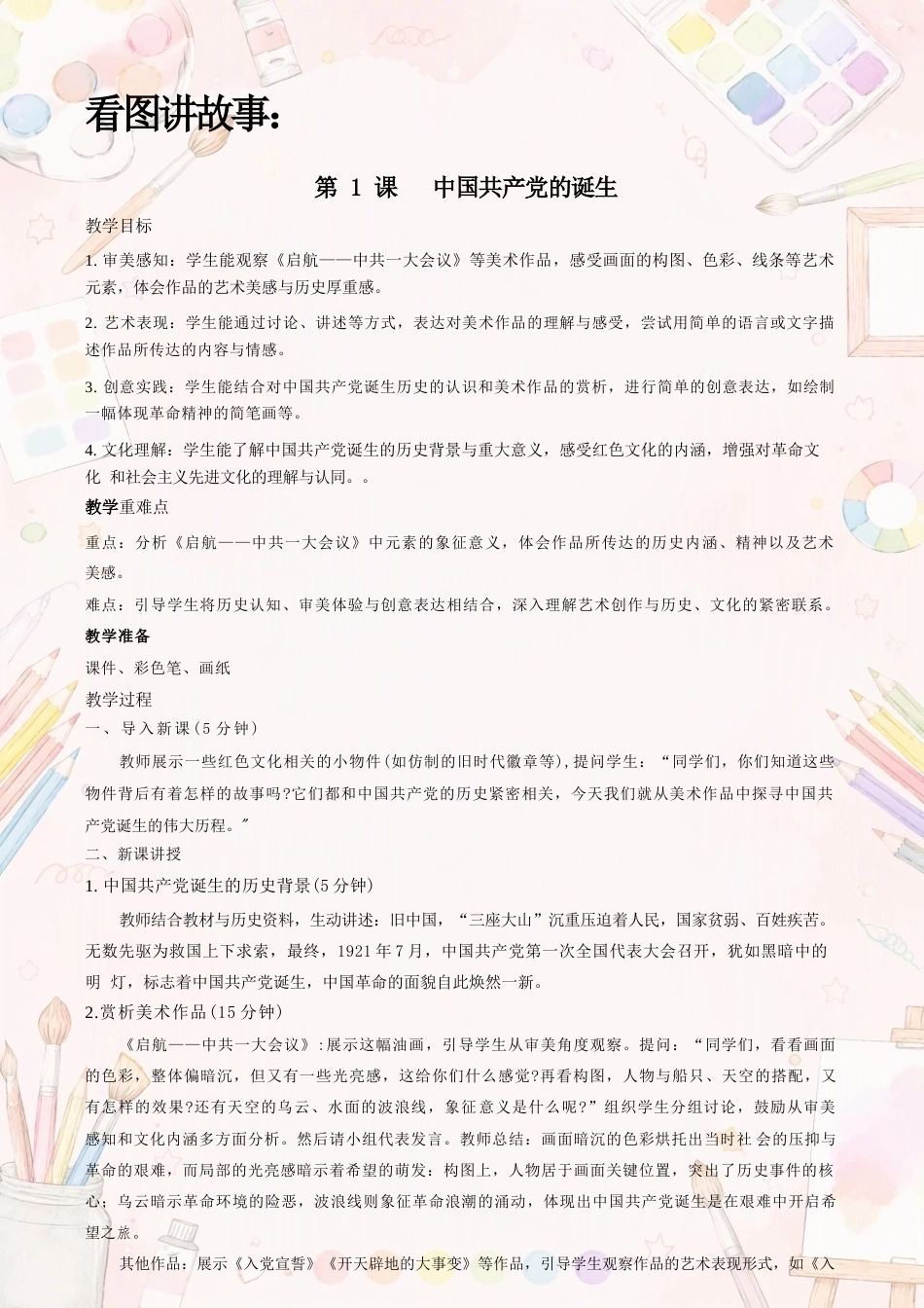 岭南版小学美术二年级上册全册教案合集（2025年版）.docx_第2页