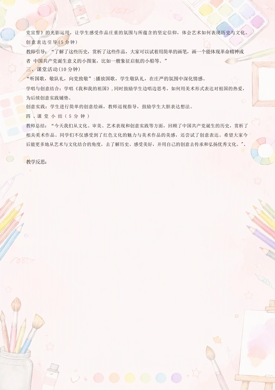 岭南版小学美术二年级上册全册教案合集（2025年版）.docx_第3页