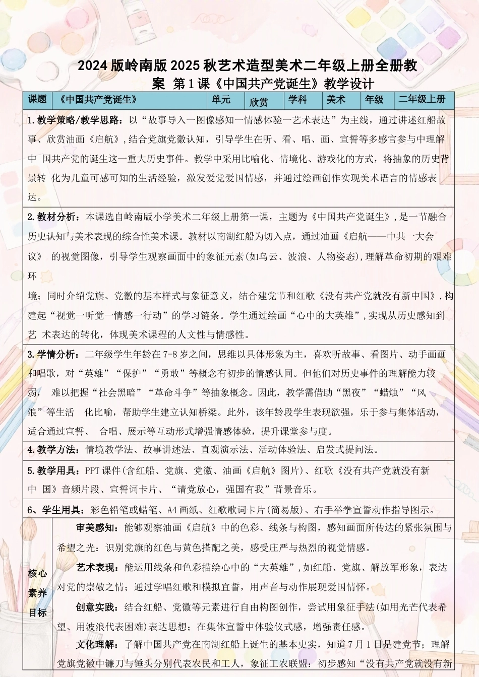 岭南版小学美术二年级上册全册教案教学设计合集（2024版·2025年秋）.docx_第2页