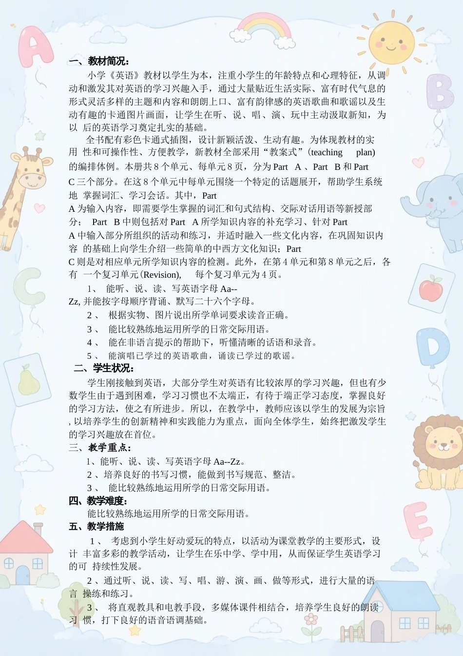 人教PEP版（2025年）小学英语三年级上册全册教案合集.docx_第2页