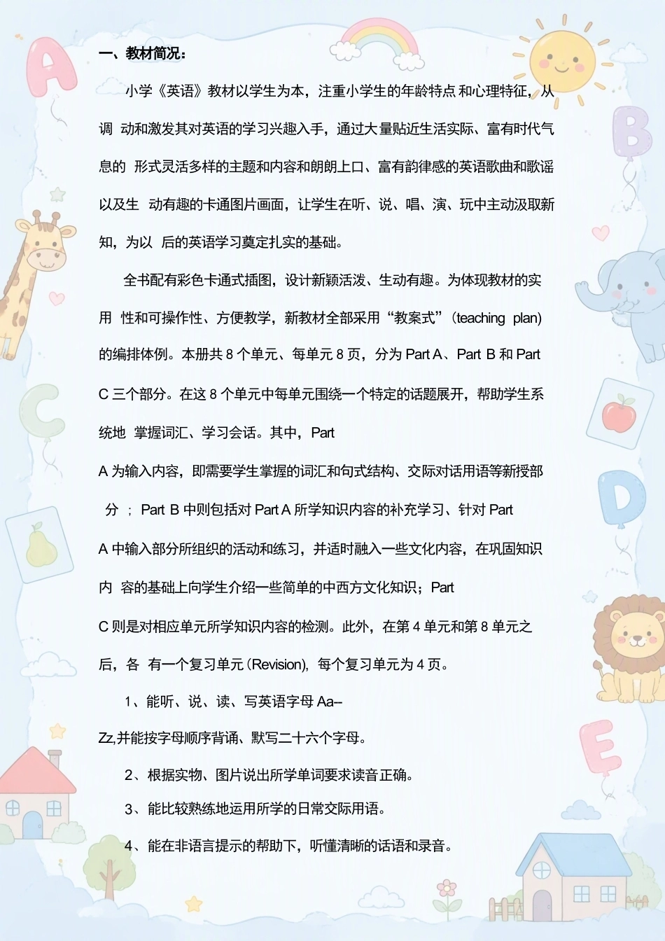 人教PEP版小学英语三年级上册全册教案合集（2025年）（二）.docx_第2页