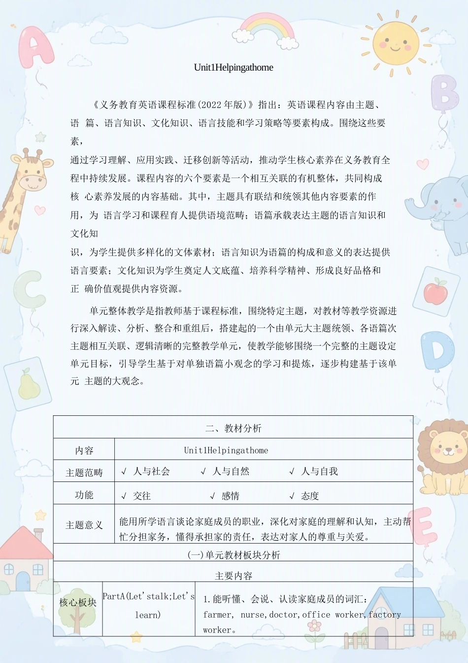 人教PEP版小学英语四年级上册全册同步教案合集（2025年秋）.docx_第2页