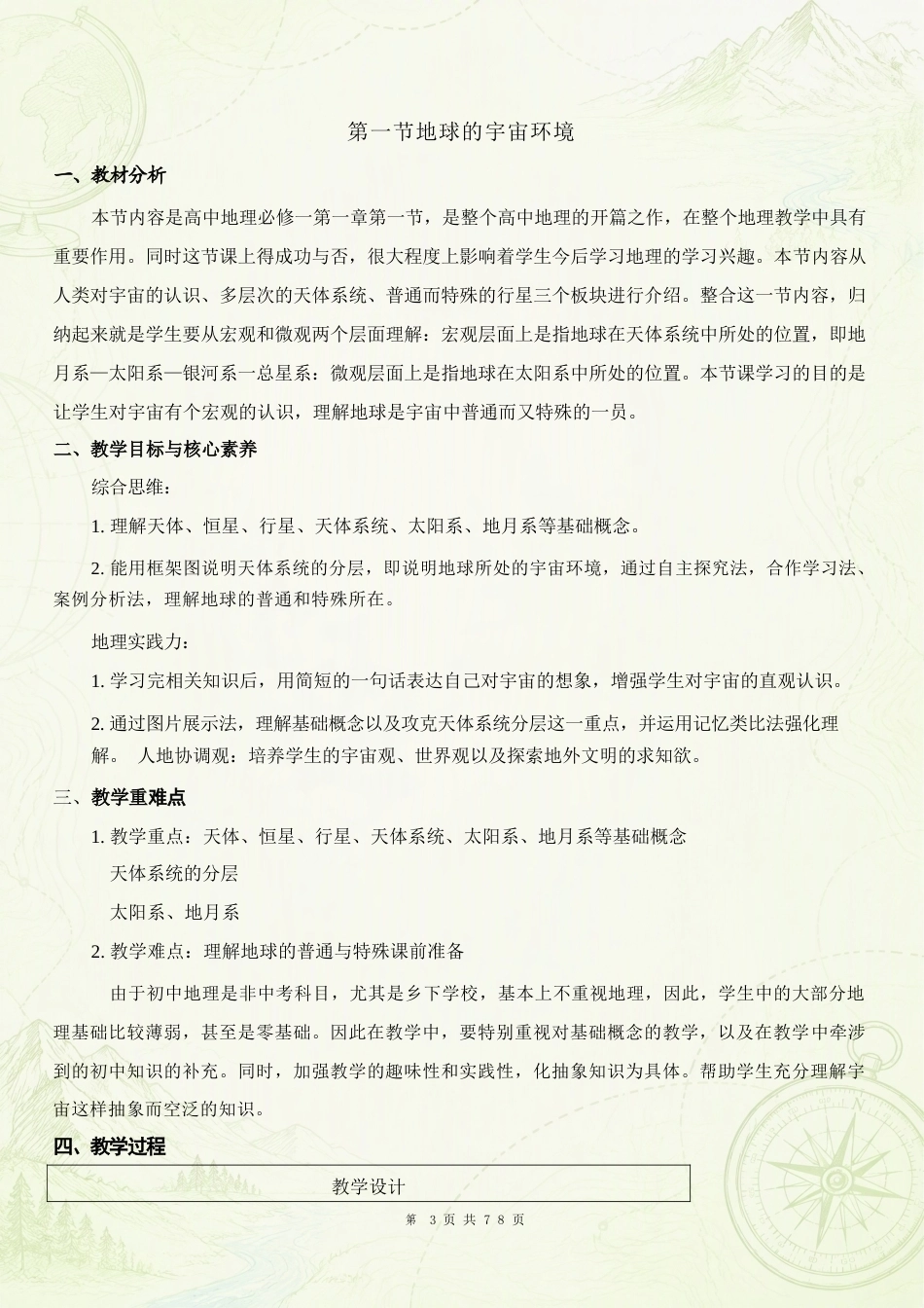 人教版初中地理七年级上册全册教案合集（2024年秋新改）.docx_第3页