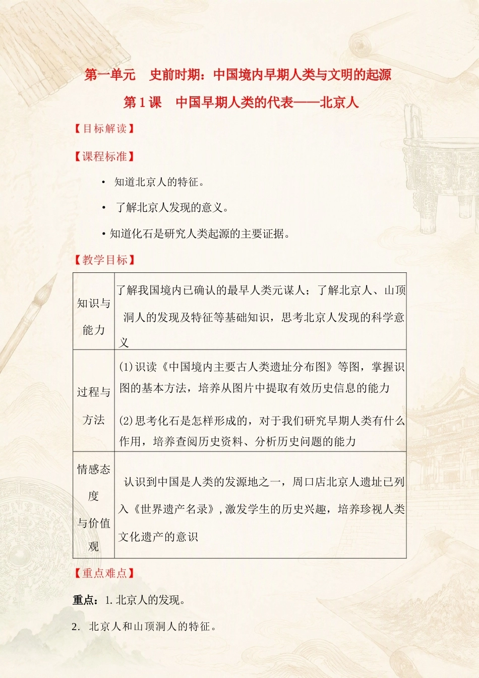 人教版初中历史七年级上册全册教案合集（2025年）.docx_第2页